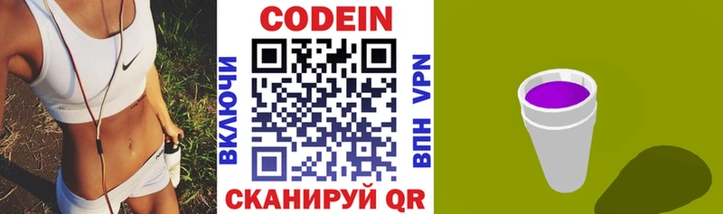 Кодеин напиток Lean (лин)  Свирск 